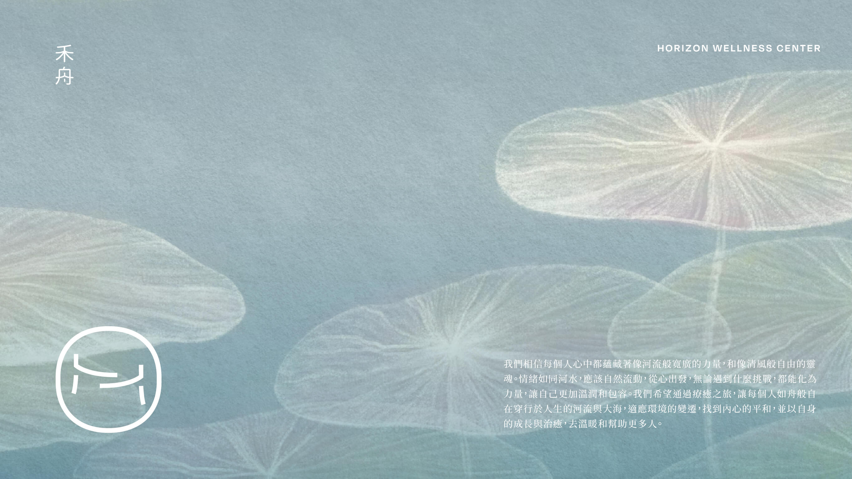 禾舟身心診所