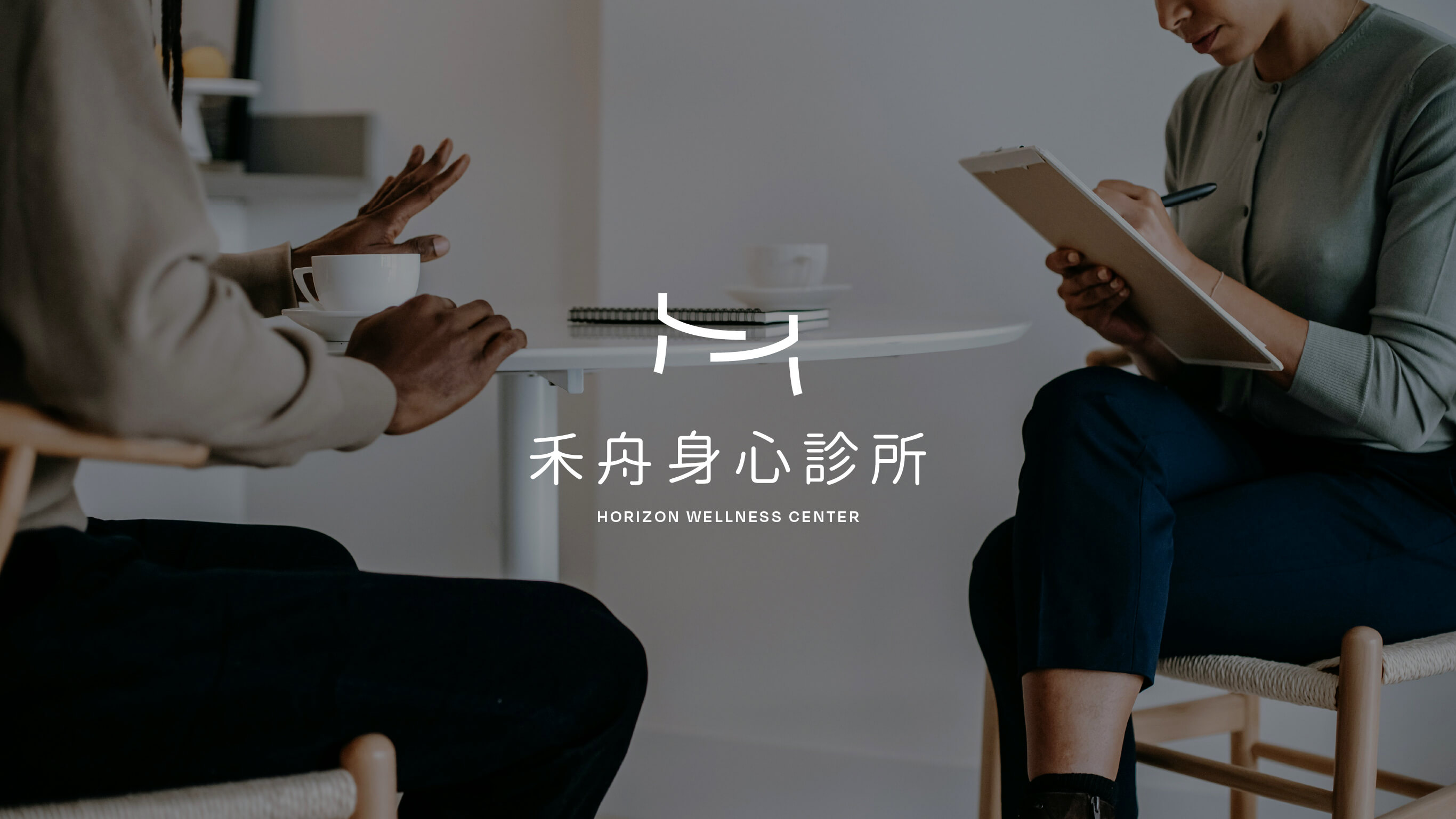 禾舟身心診所 7