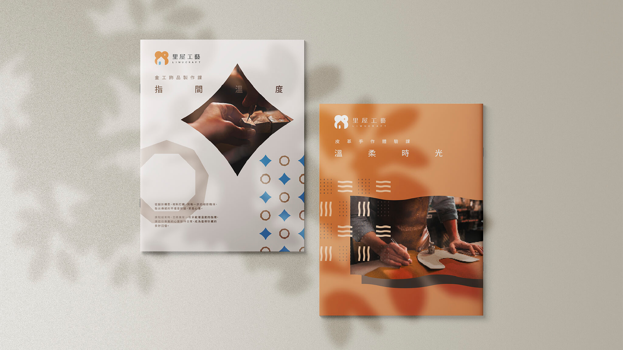 LIWU 里屋工藝 13