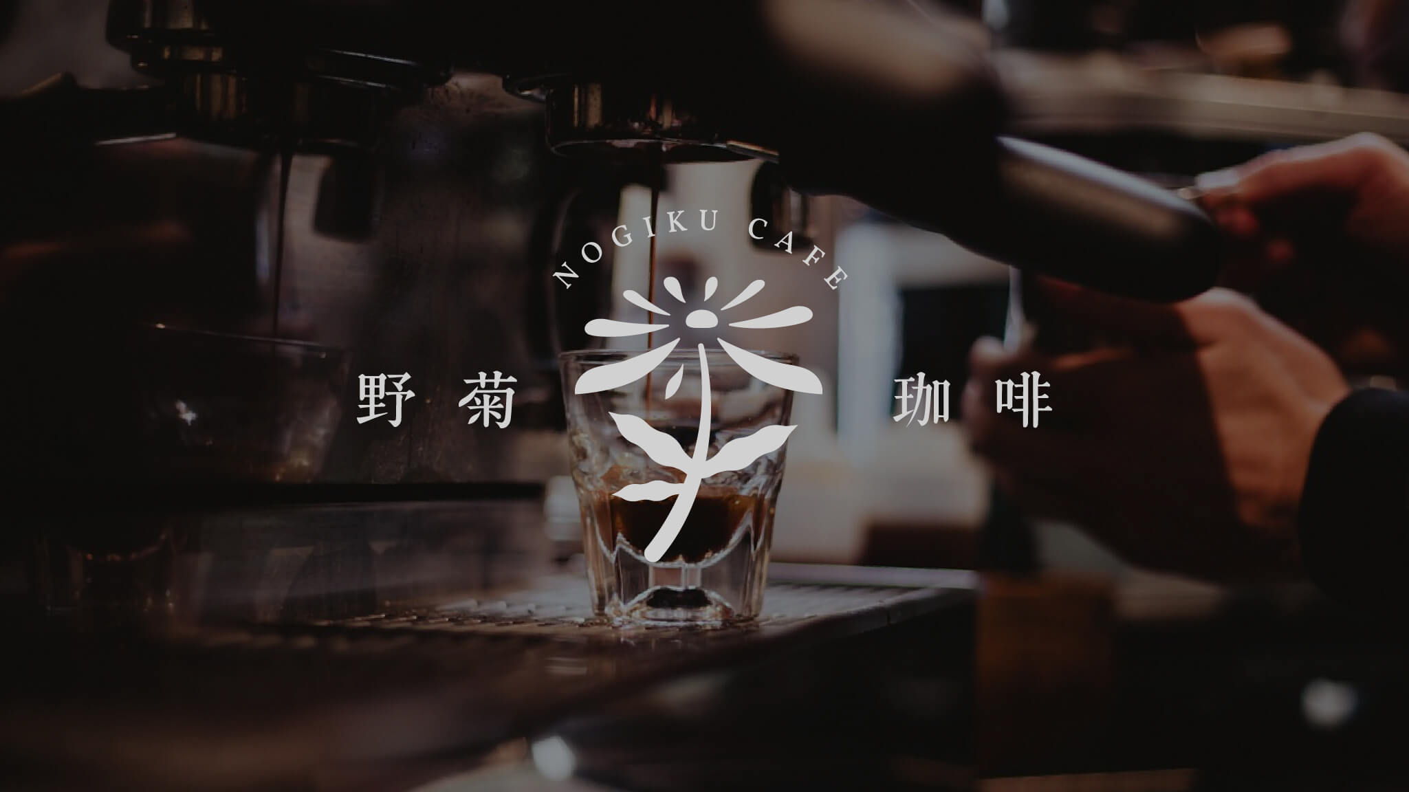 NOGIKU 野菊咖啡 4